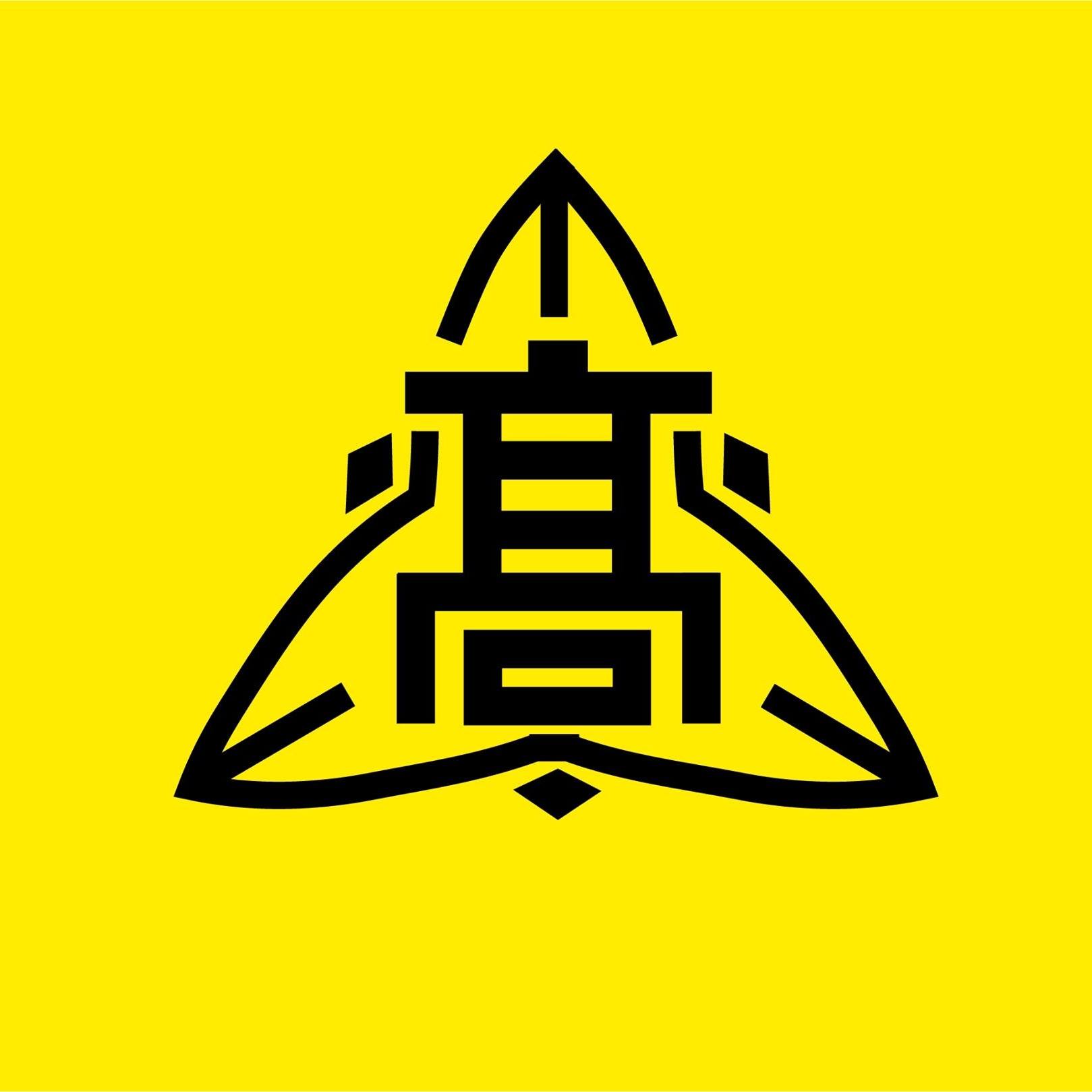 新 田 高校