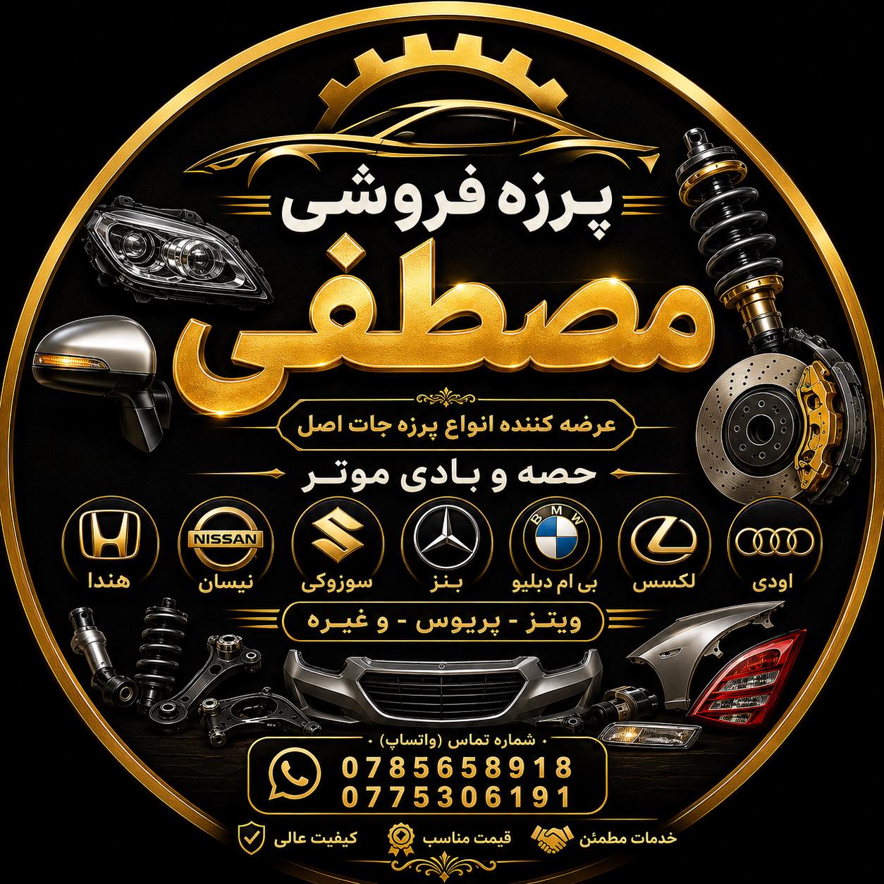 پرزه فروشی مصطفی Mustafa Auto Spare Parts | Kabul