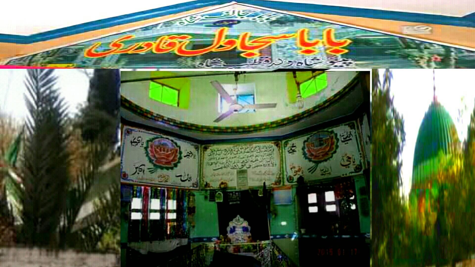 حضرت بابا سجاول قادری د