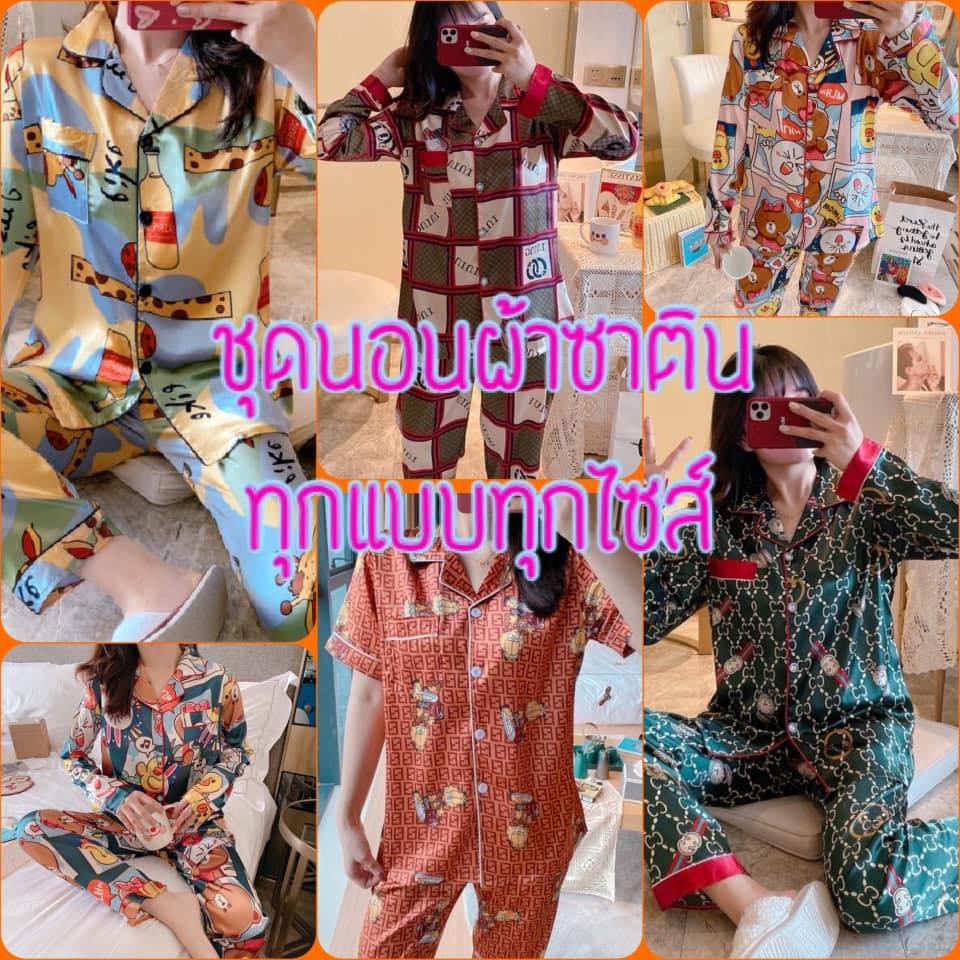 ชุดนอนผ้าซาตินทุกรูปแบบ ปลีก-ส่ง