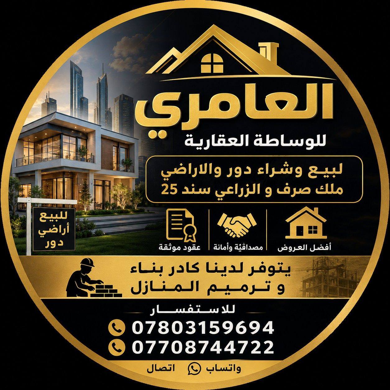 عشيرة البو خميس - قبيلة البو عامر-