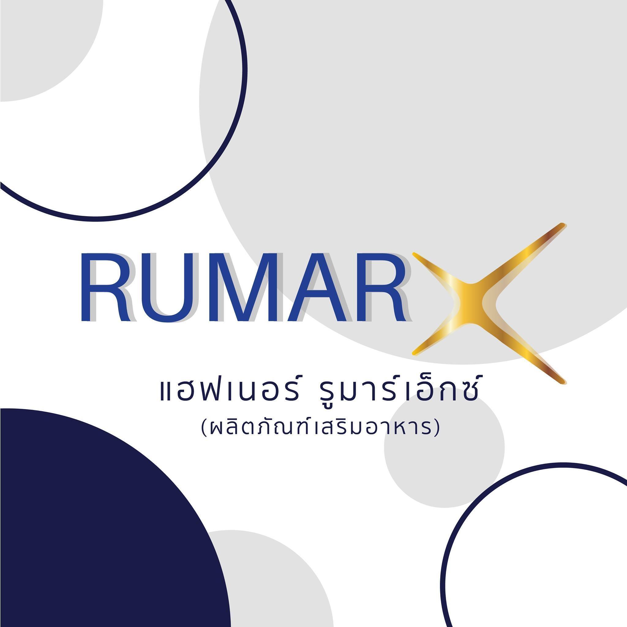 Rumar X วิตามินเม็ดฟู่ ปวดข้อเข่า/กระดูก นอนไม่หลับ ผลิตและนำเข้าจากเยอรมนี