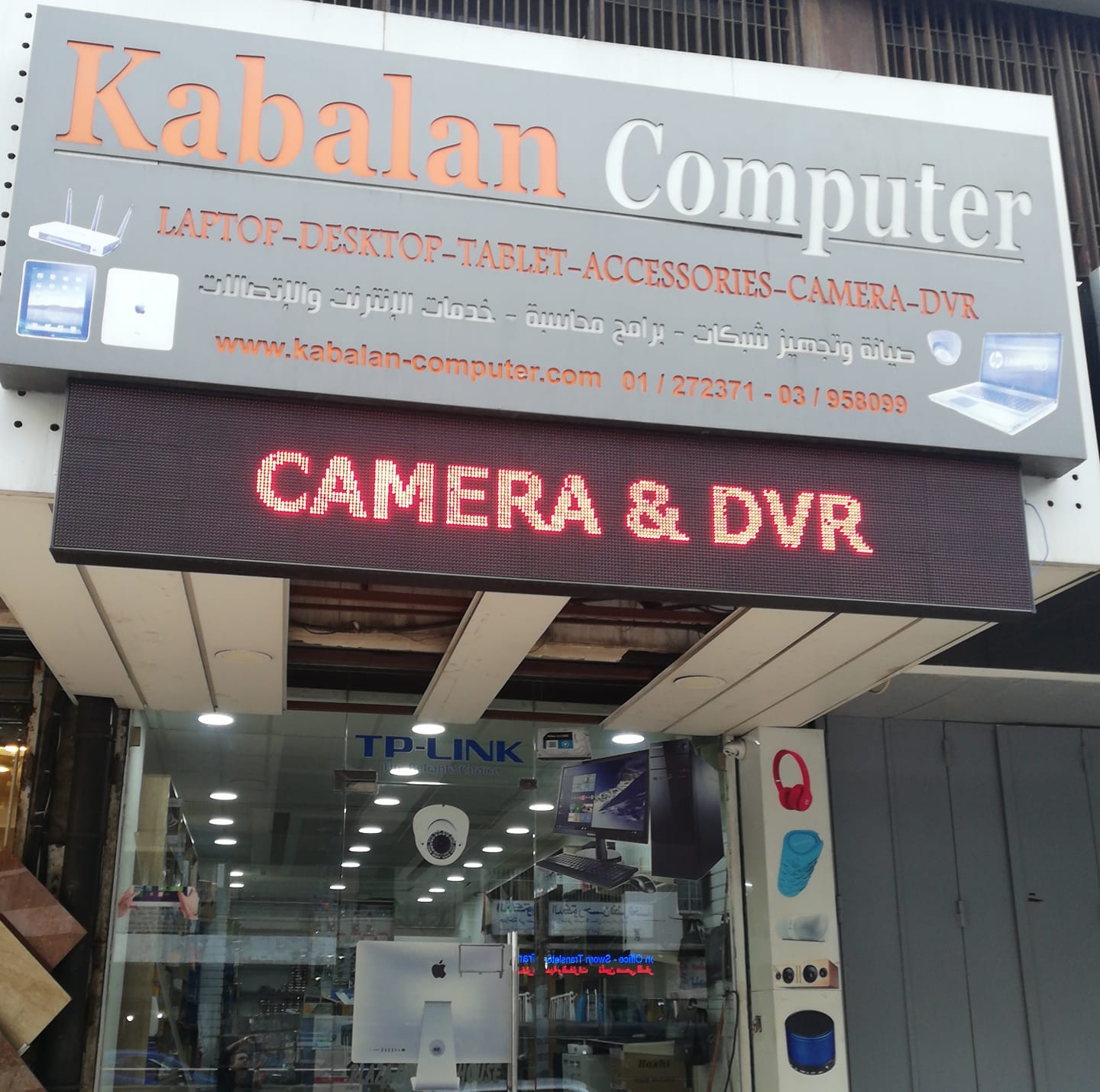 Kabalan Computer | Beirut