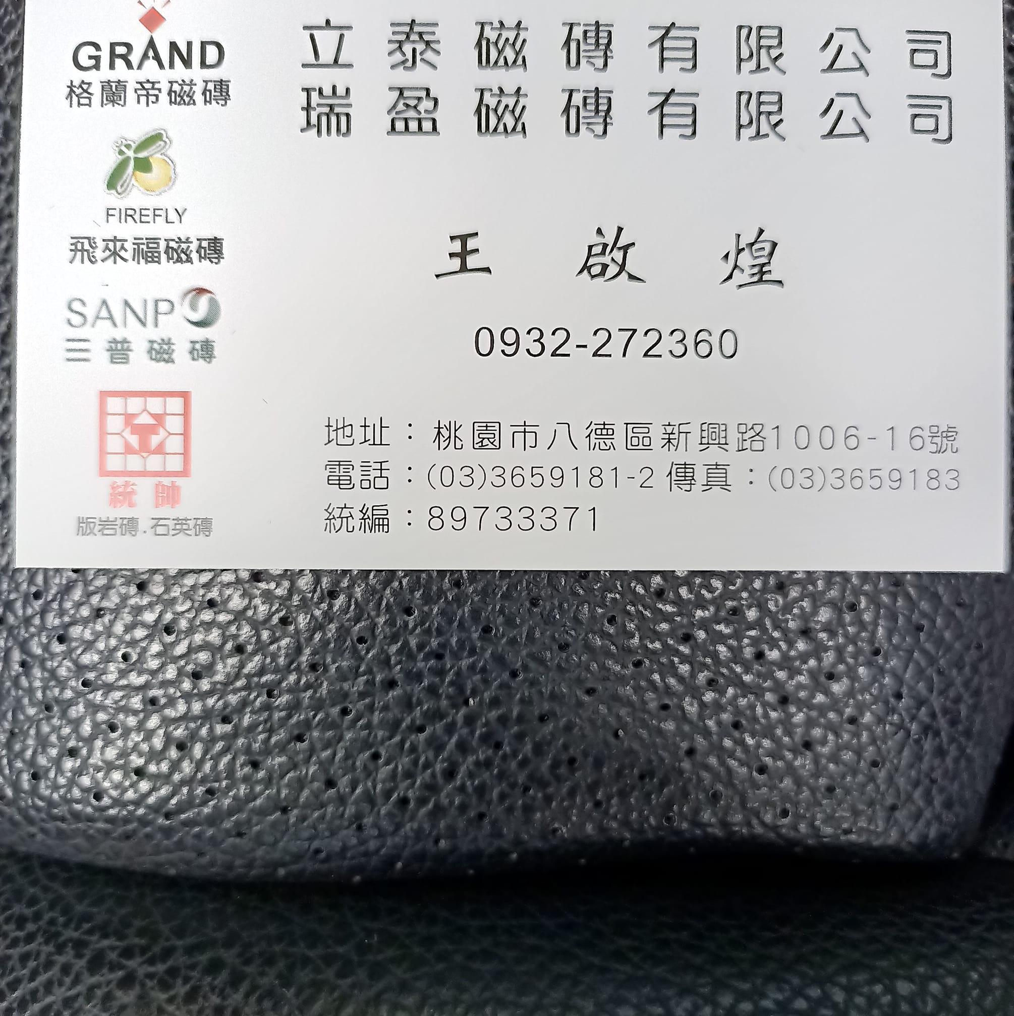 立泰磁磚有限公司