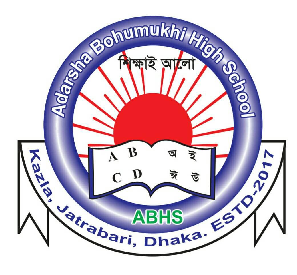 আদর্শ বহুমূখী উচ্চ বিদ্যালয় | Dhaka
