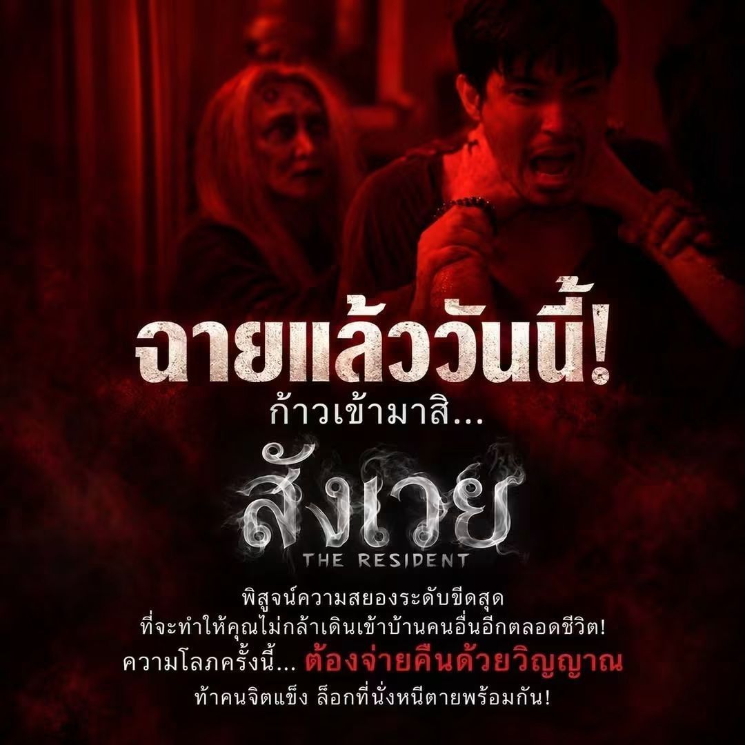 สวัสดีหนังไทย - ภาพยนตร์ มือปืนโลกพระจัน 2 ชื่อเดิม Sodemacom Killer ...