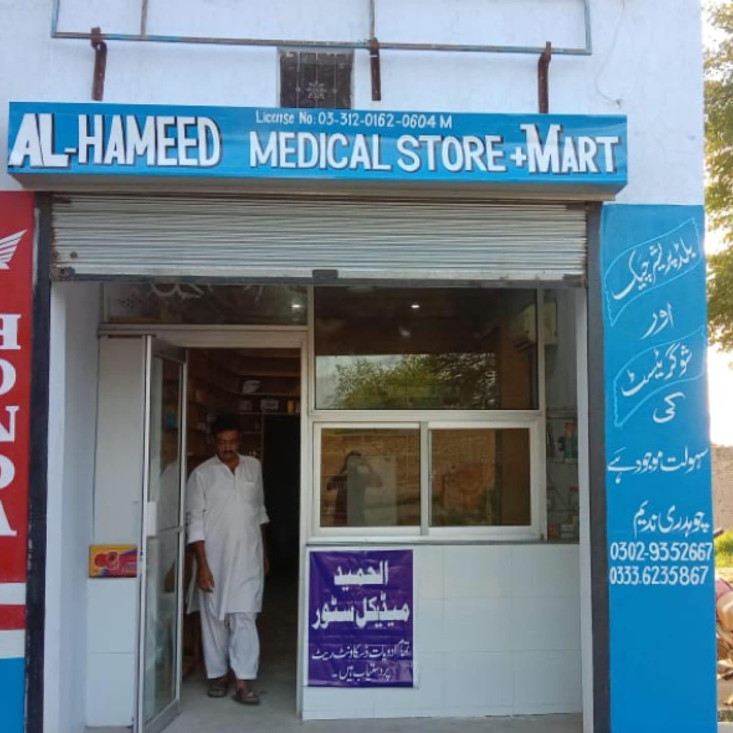 Al-Hameed Medical Store | Dahranwala