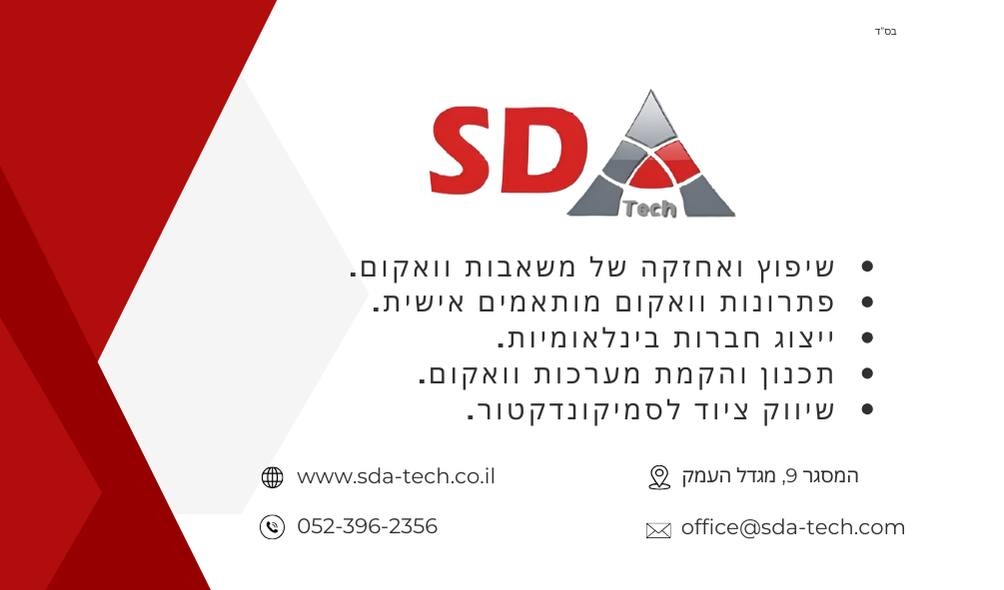 SDA Tech Ltd | Migdal Haemeqck