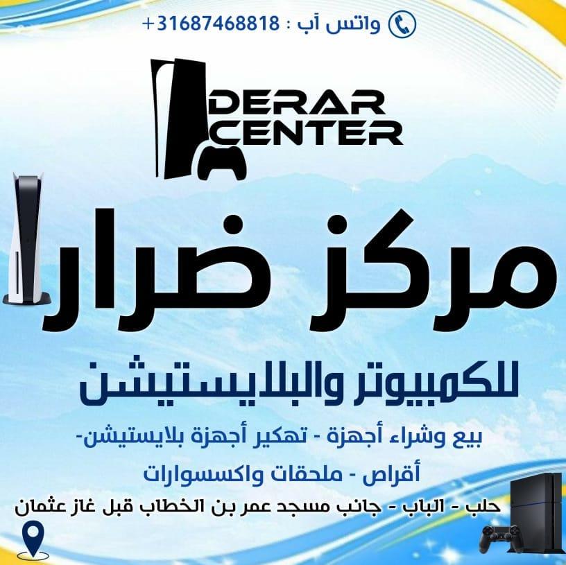 مركز ضرار | Aleppo