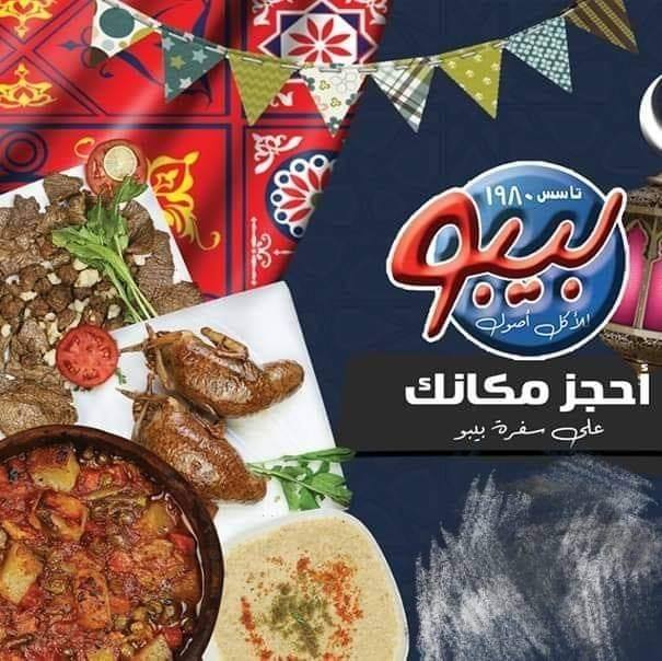 Bebo 2 - 🌙كل عام وانتم بخير🌙 ⁦🍽️⁩منيو بيبو 2 يسعد مطعم بيبو2_بورفؤاد أن ...