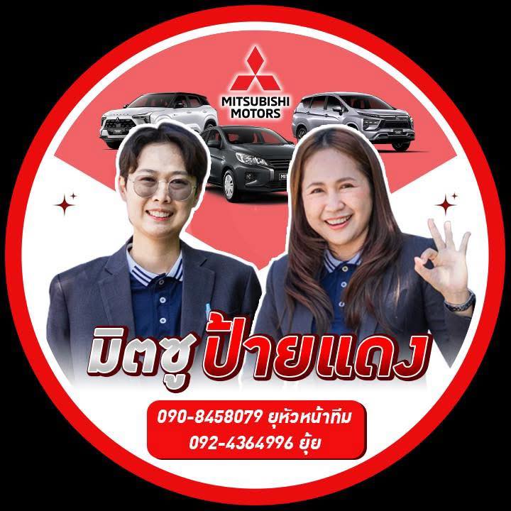มิตซูบิชิป้ายแดง Mitsu - อิมเพรสชั่น รับจอง - ส่งทั่วไทย