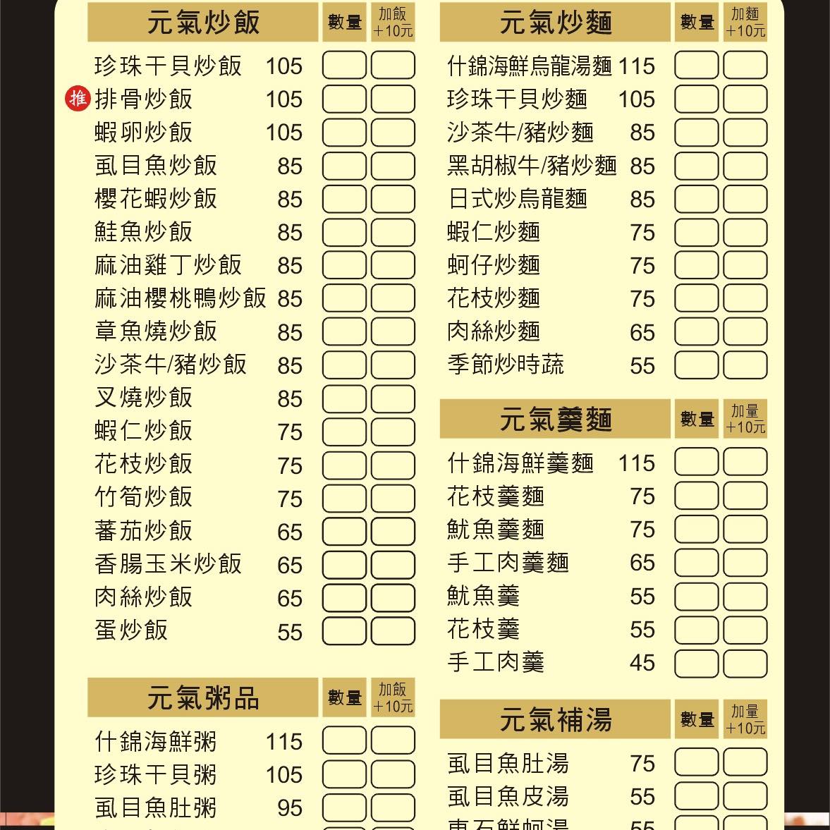 元氣炒飯-竹山店 | Nantou