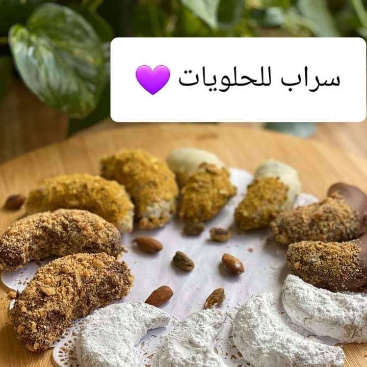 سراب للحلويات و موالح