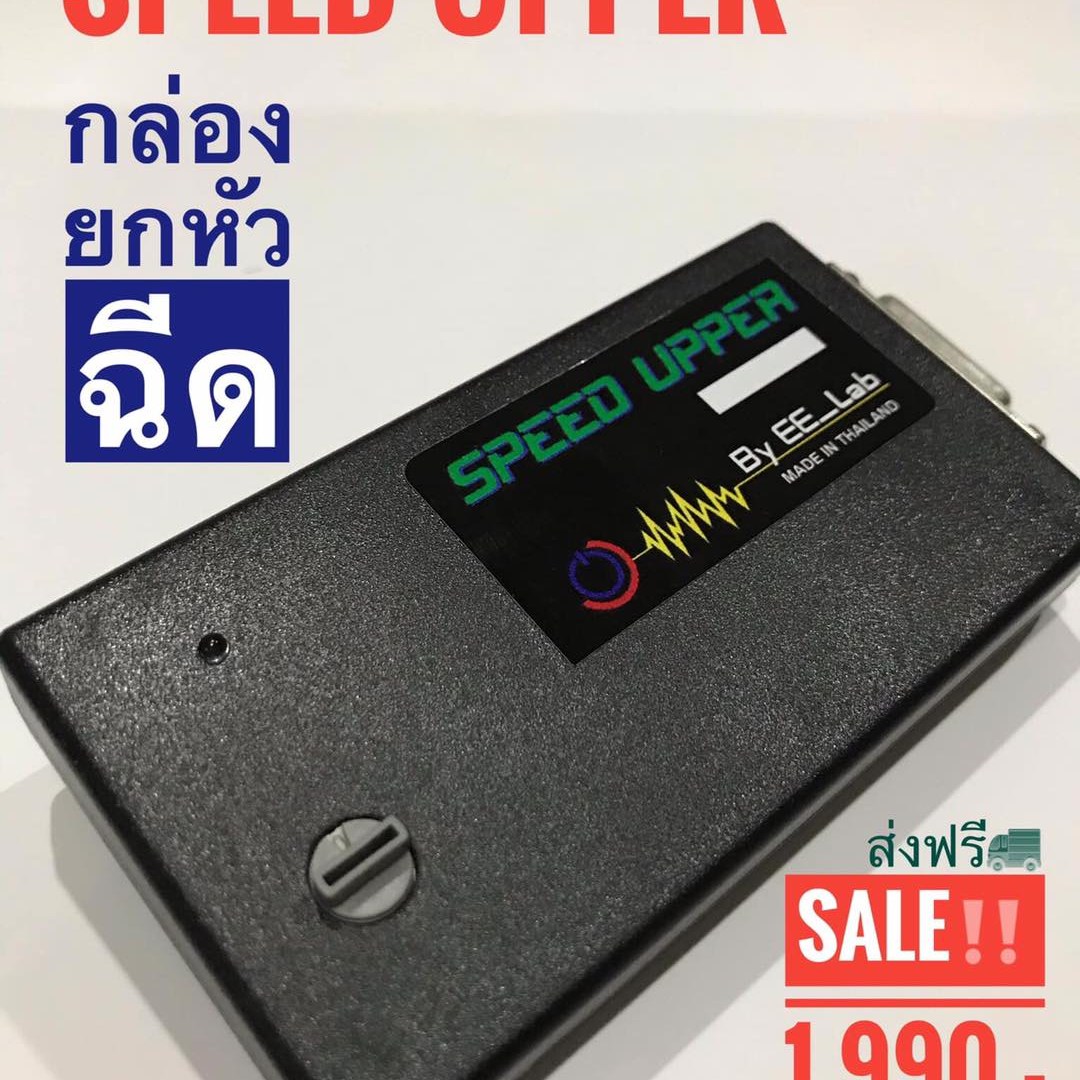 กล่องคันเร่งไฟฟ้า SPEED TUNER