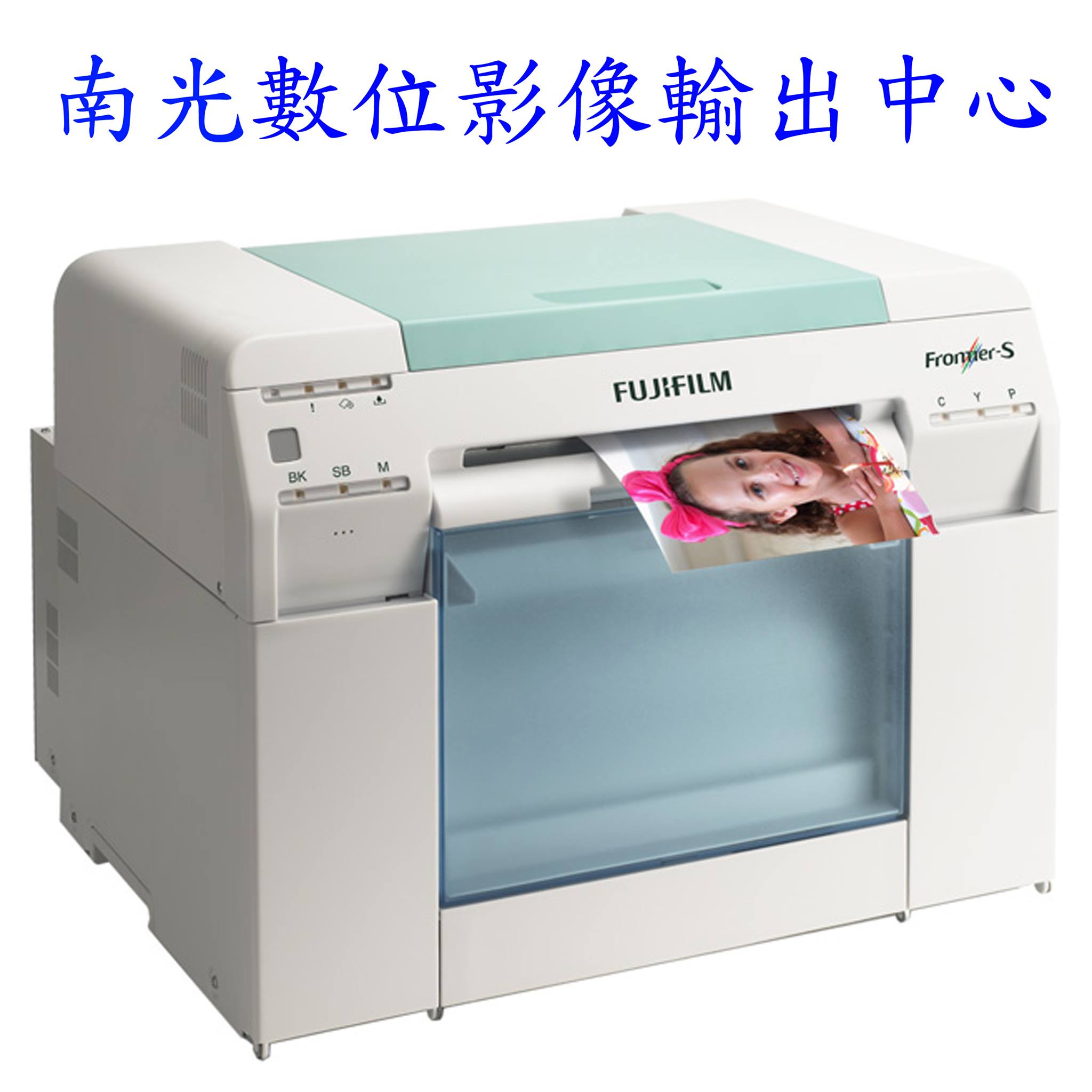 南光數位影像輸出中心