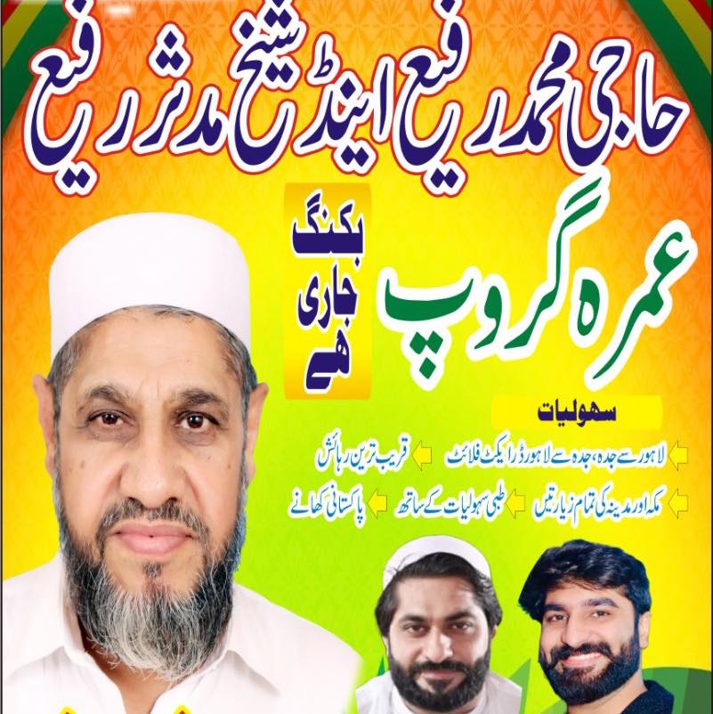 Haji Rafi umra group | Muridke