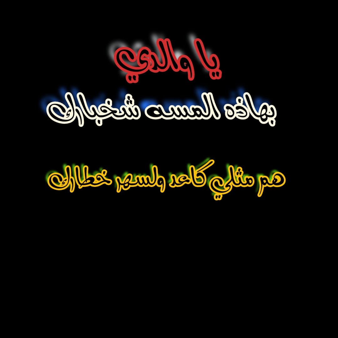 يابويه تدري محبتك ويه النبض | Baghdad
