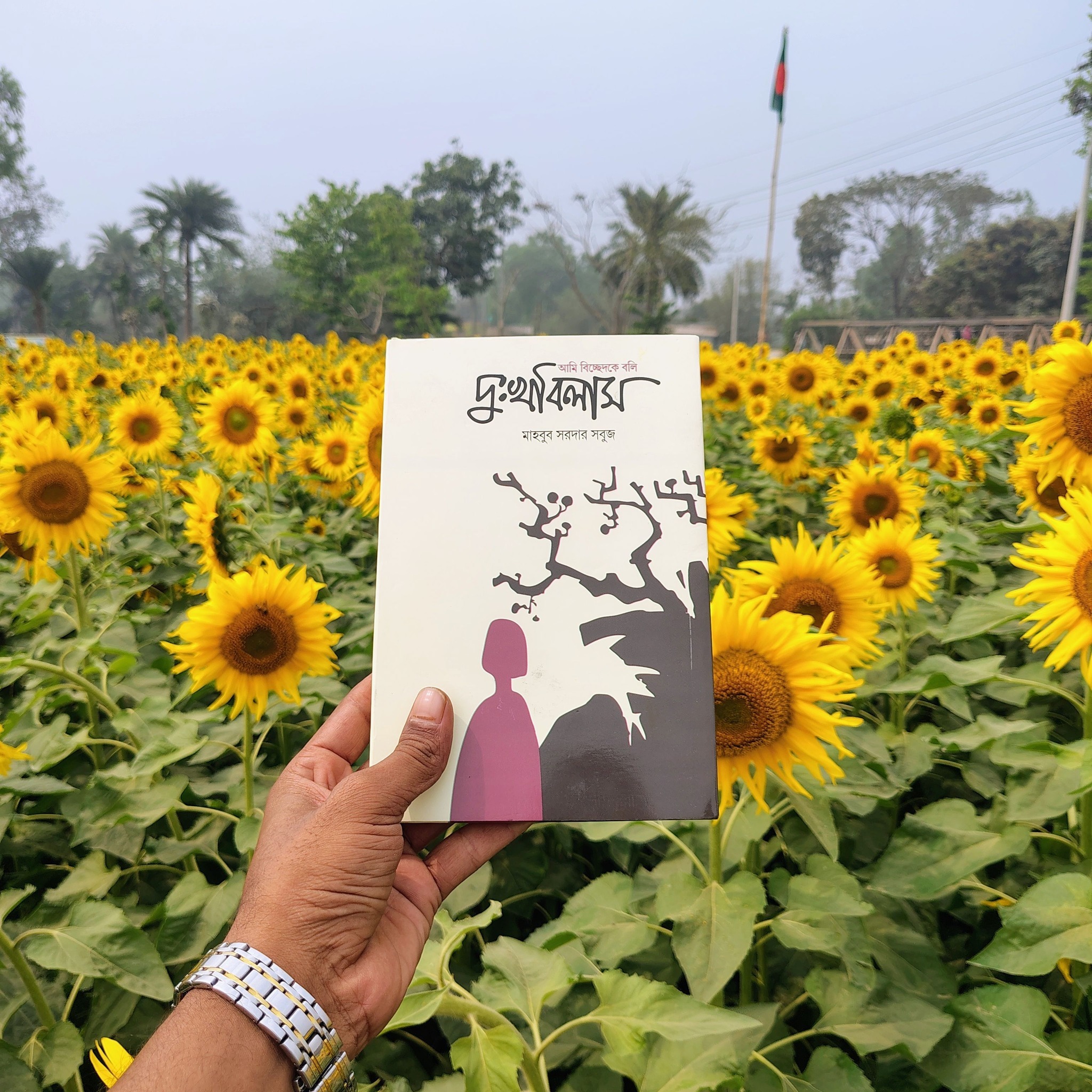 দুঃখবিলাস | Muktagachha