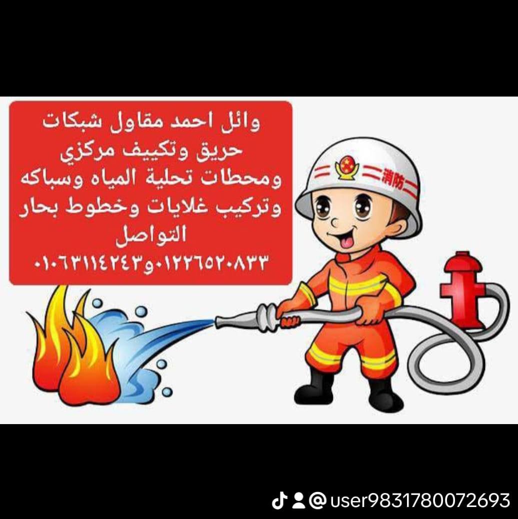 مطافي | Belbeis