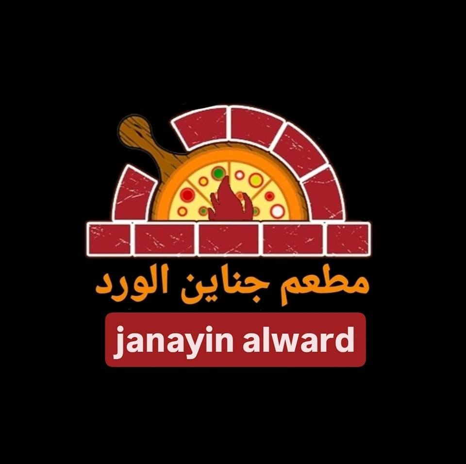 مطعم جناين الورد | Damascus