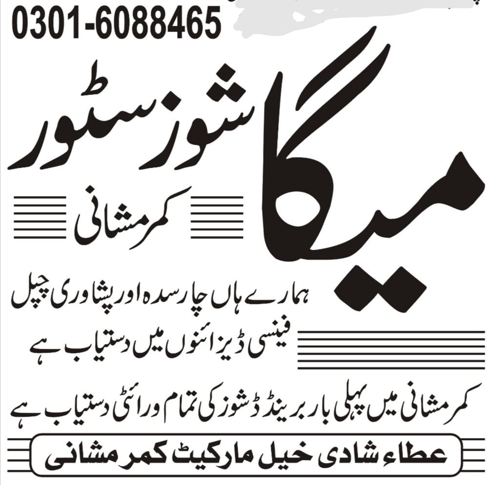 Mega Shoes Store Kamar Mushani. | Kamar Mushani