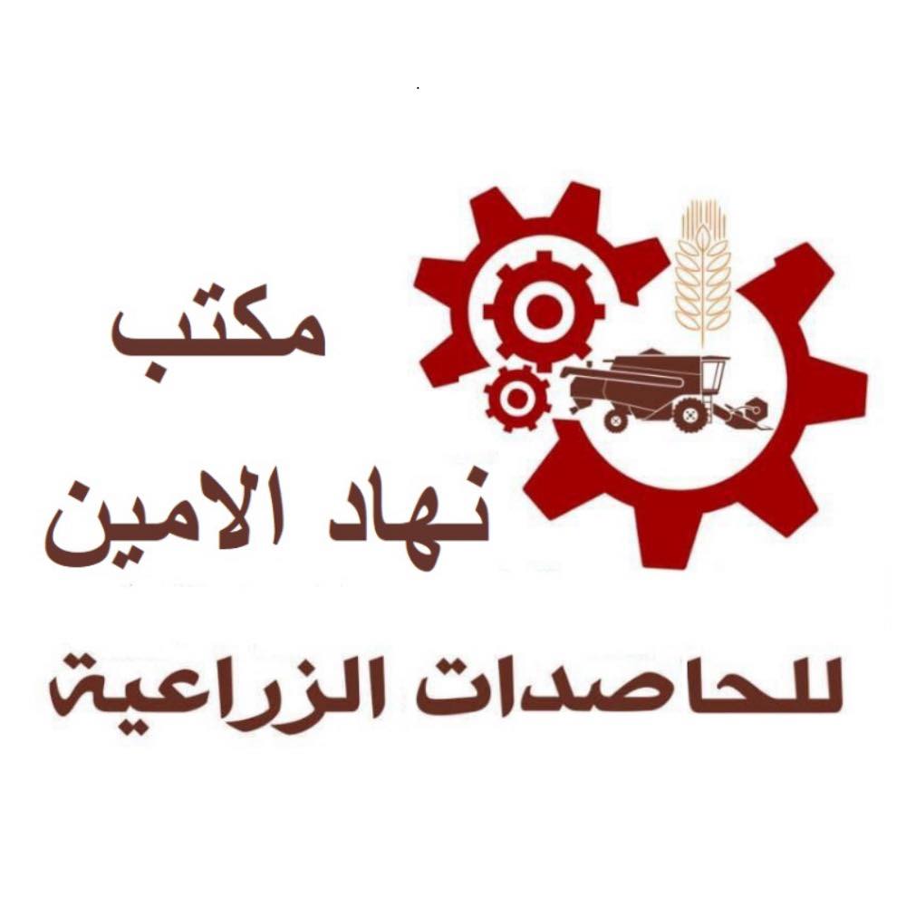 مكتب نهاد الامين ادوات احتياطة للحاصدات الزراعية | Baghdad