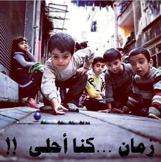 زمان كنا أحلى