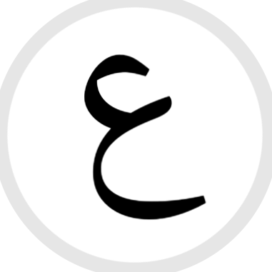 الناجي لتعلم العربية