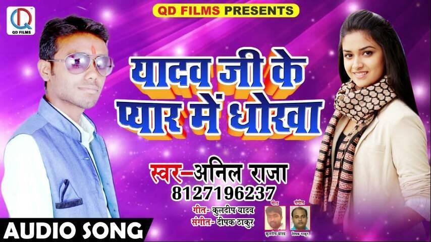 Singer Anil Raja