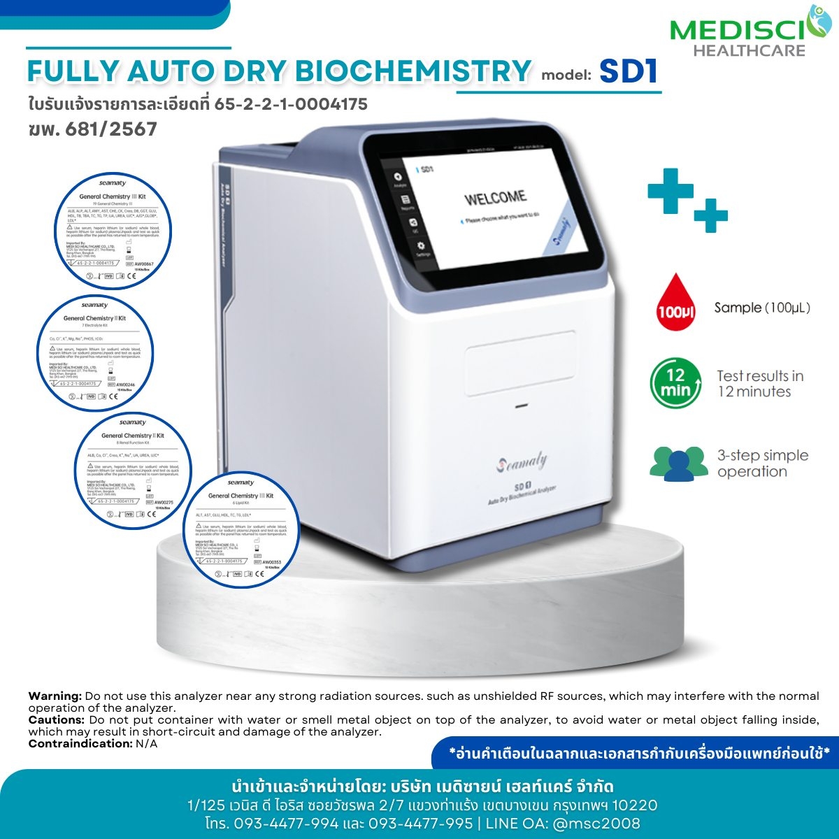 เครื่องวิเคราะห์เม็ดเลือด เครื่อง CBC Auto chemistry analyzer | Bangkok