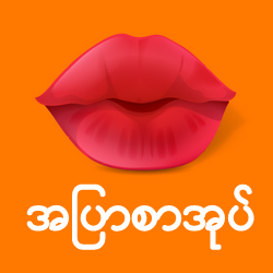 Profil za အပြာစာအုပ်များ