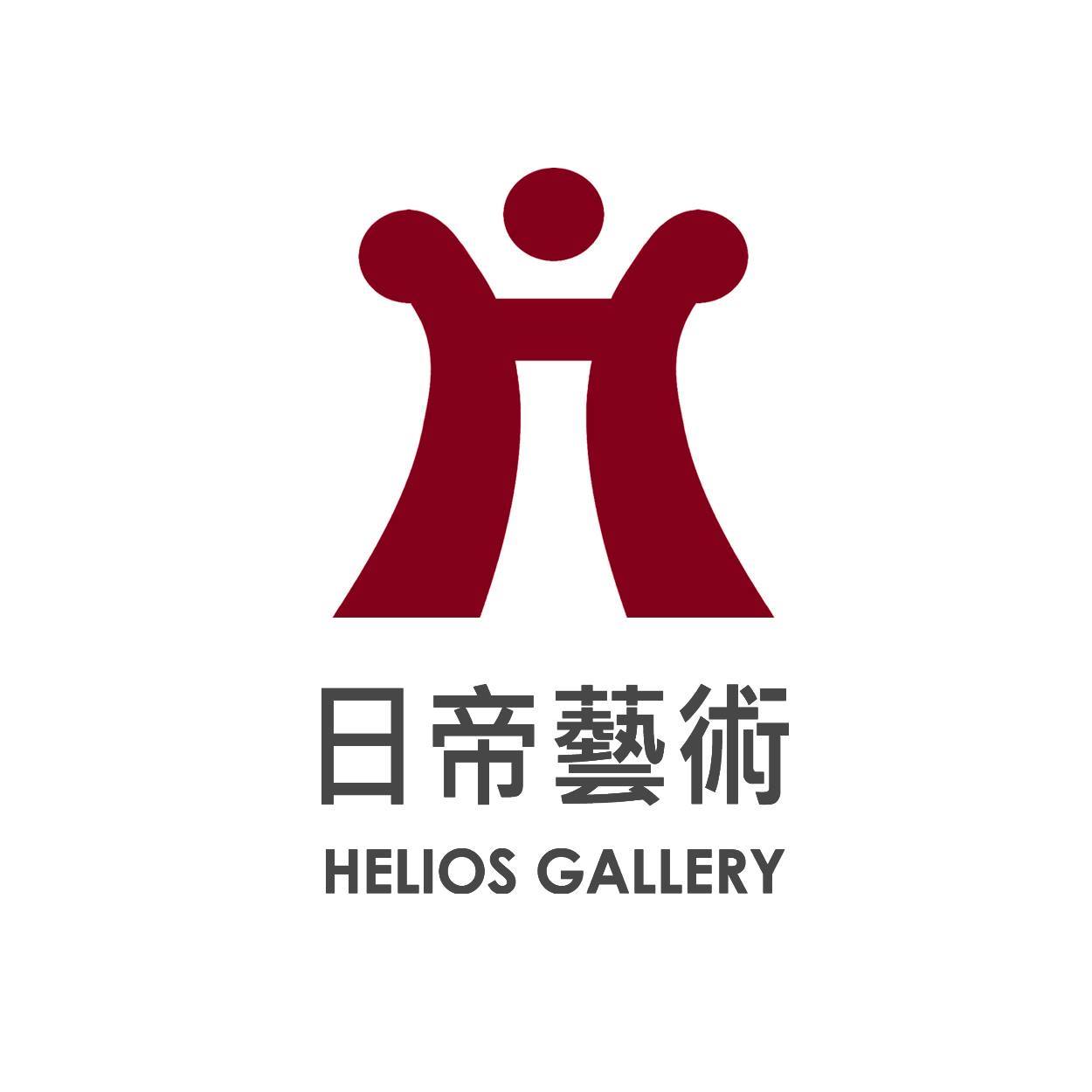 日帝藝術Helios Gallery | Taipei