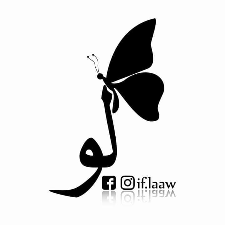 لـو - IF