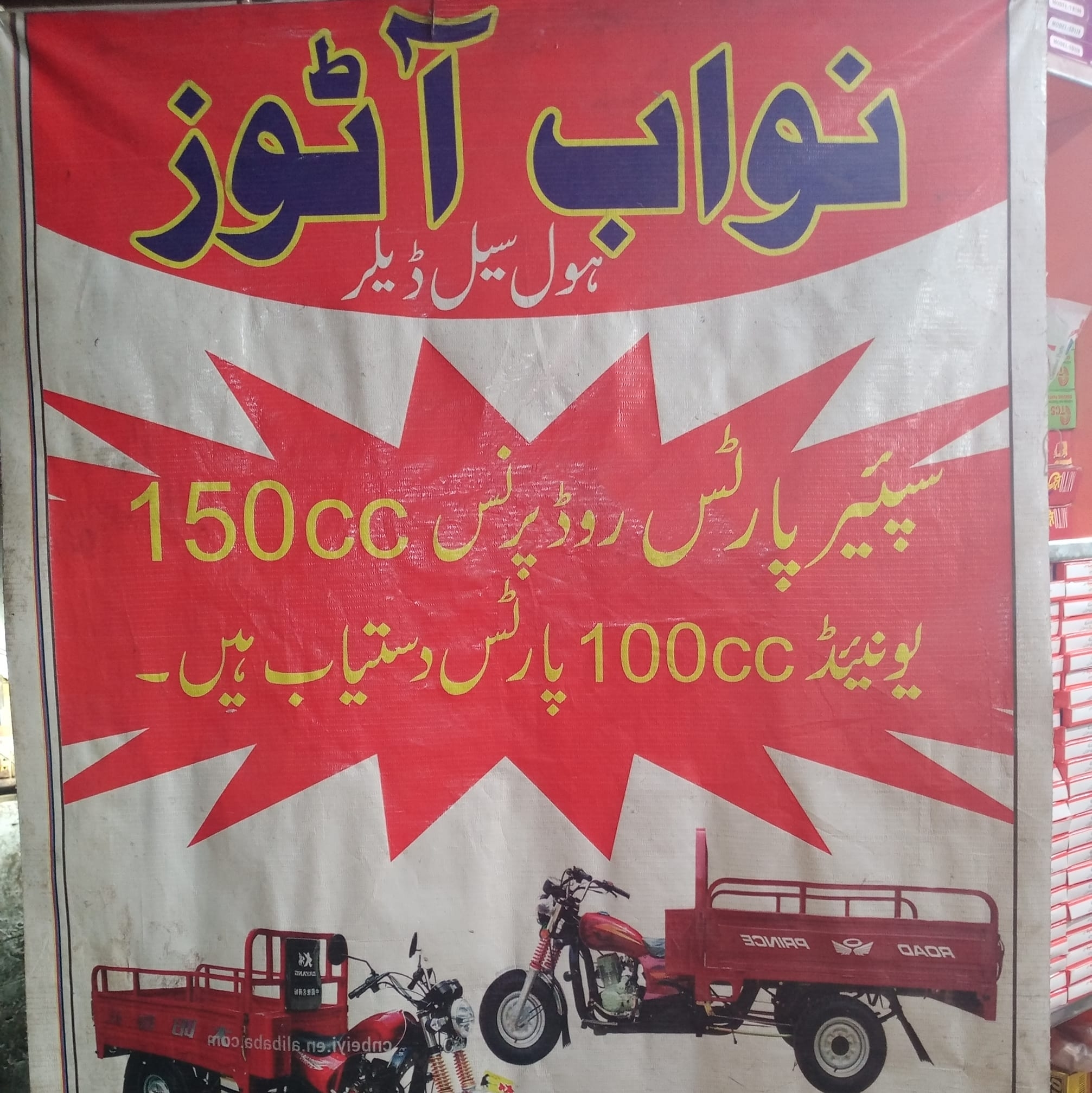 Nawab Auto Loader Rickshaw Parts