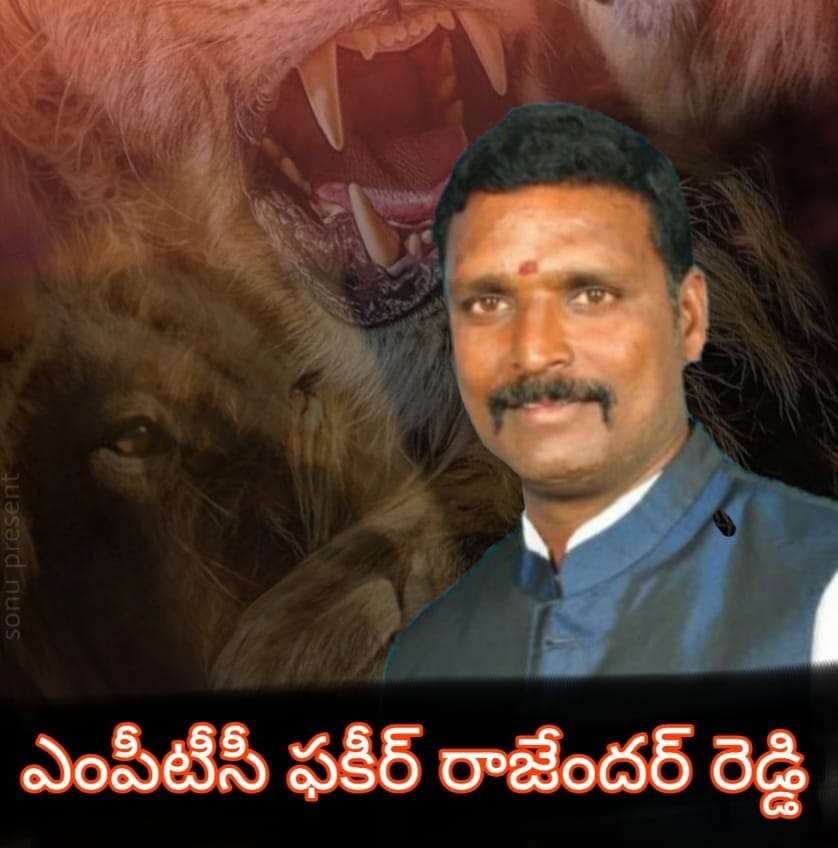 Pakkir Rajender reddy MPTC