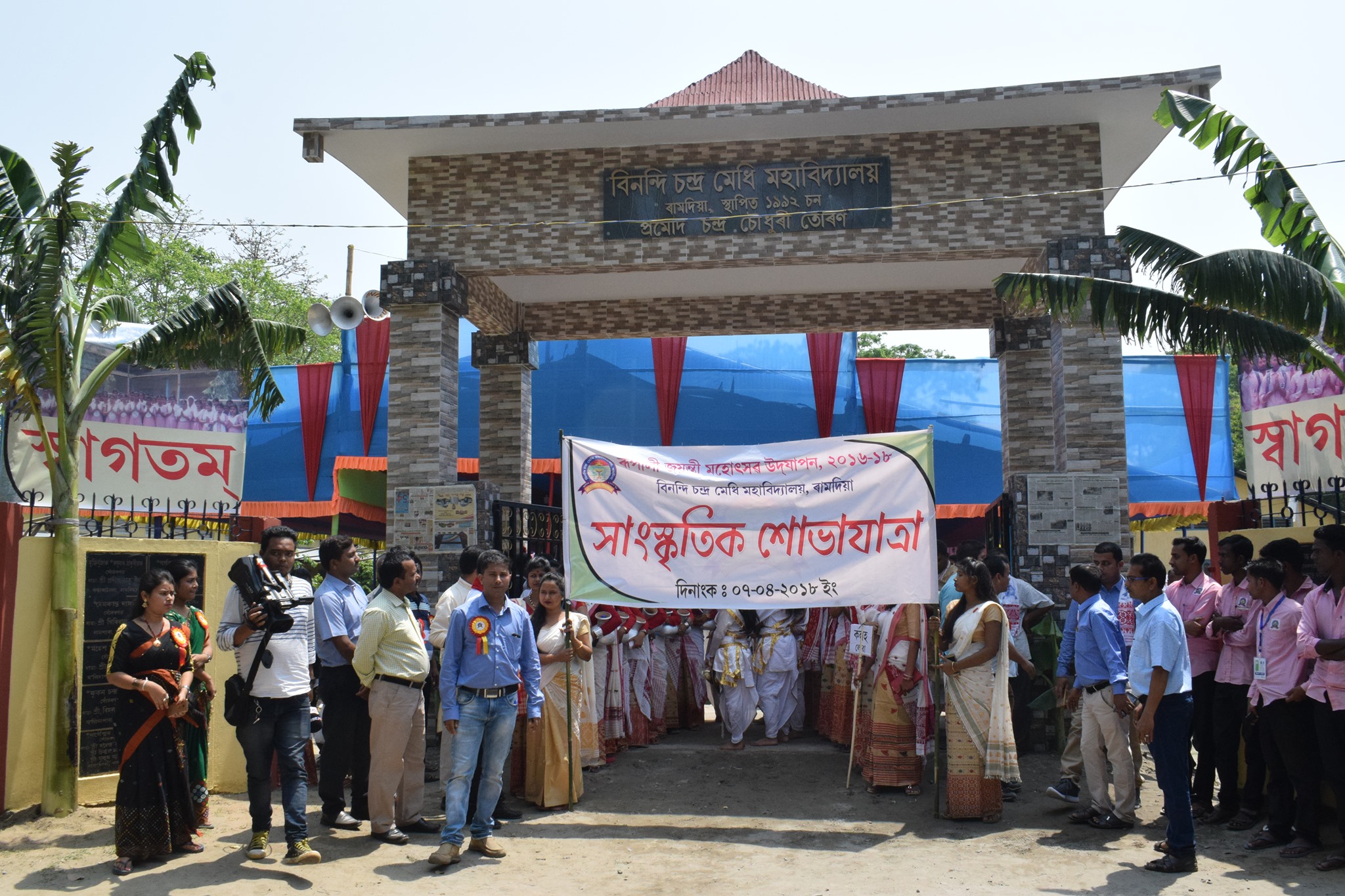 BCM College Ramdia