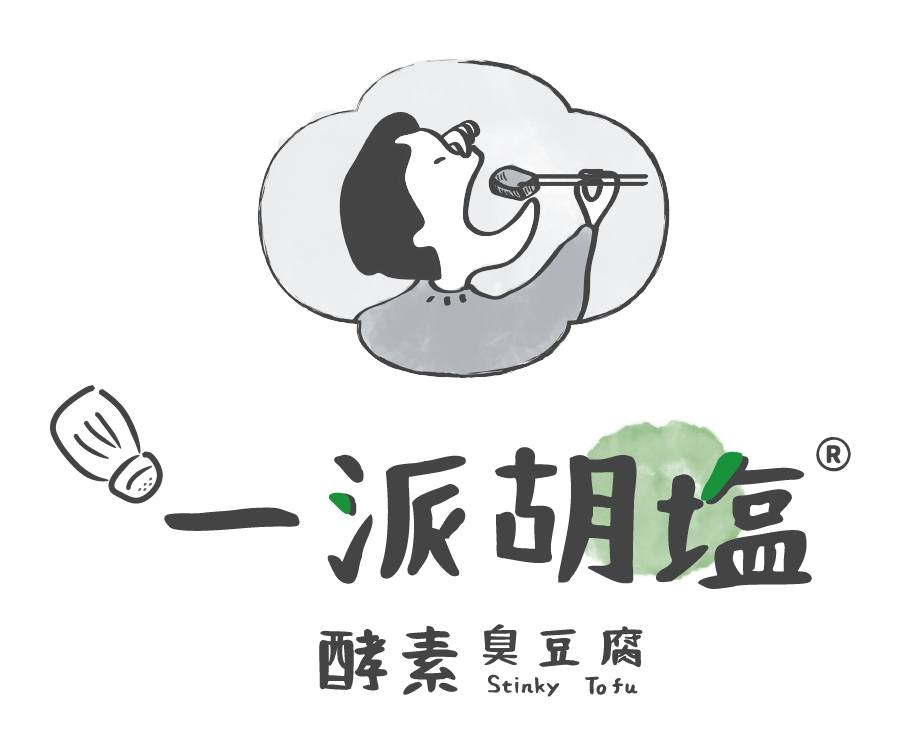 一派胡塩酵素臭豆腐-士林可愛店