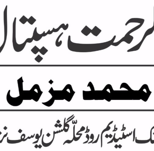 Al Rahmat hospital and diagnostic centre | Multan