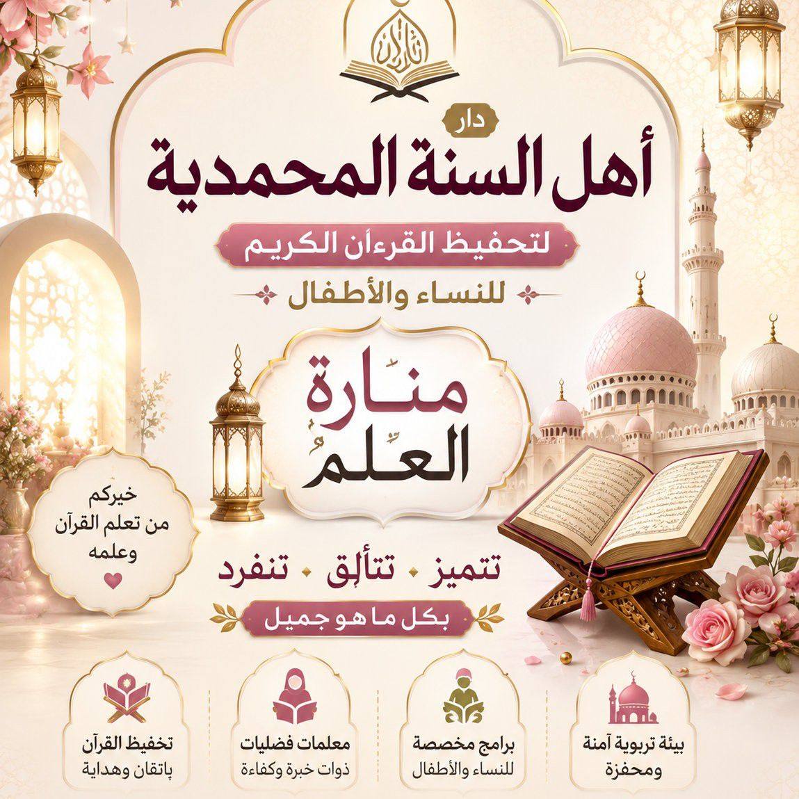 أطفال دار أهل السنة المحمدية