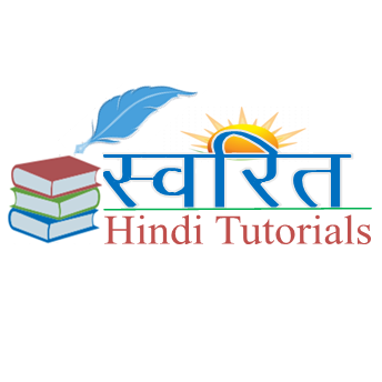 Swarit Hindi Tutorials