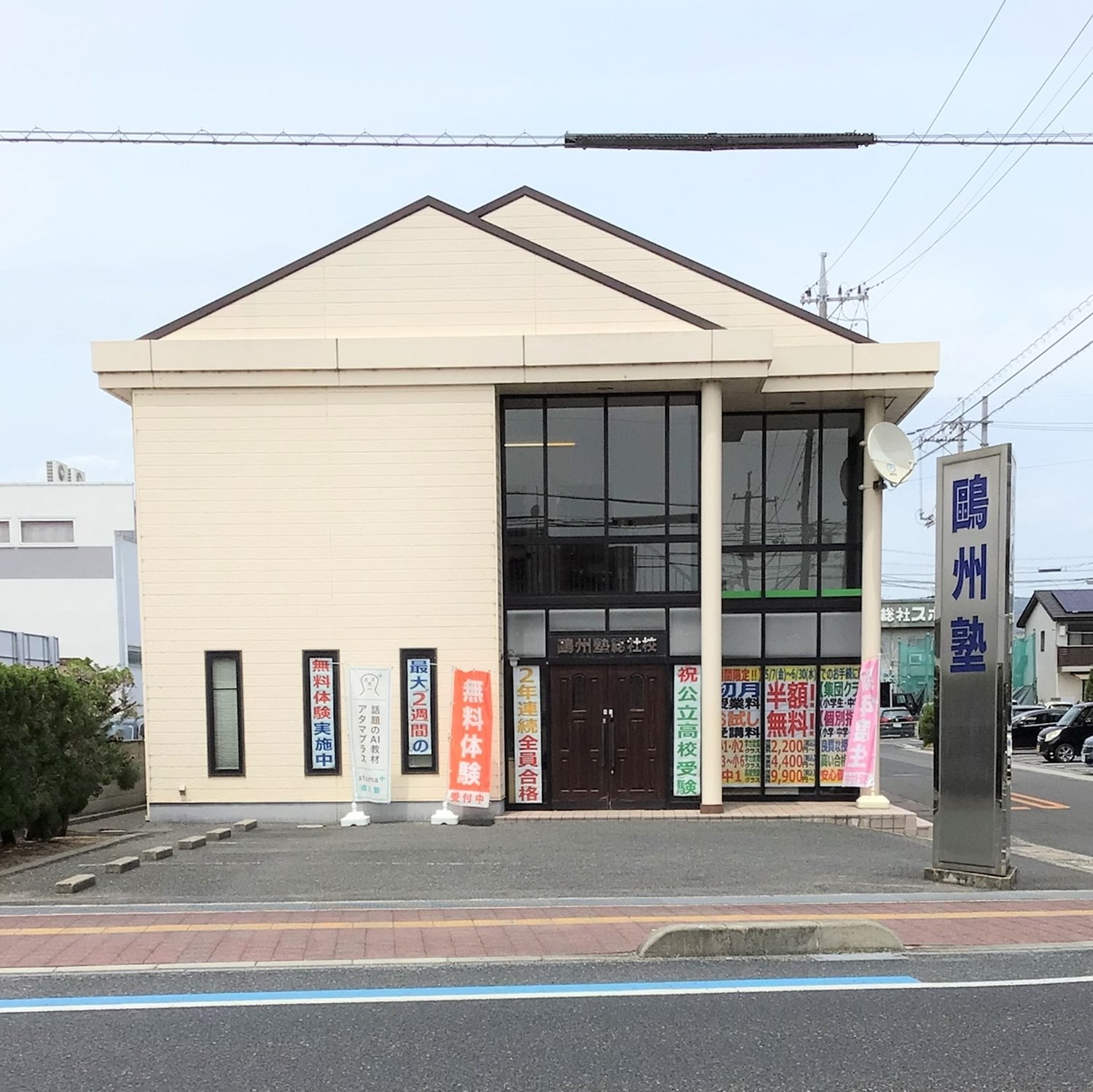 鴎 州 塾