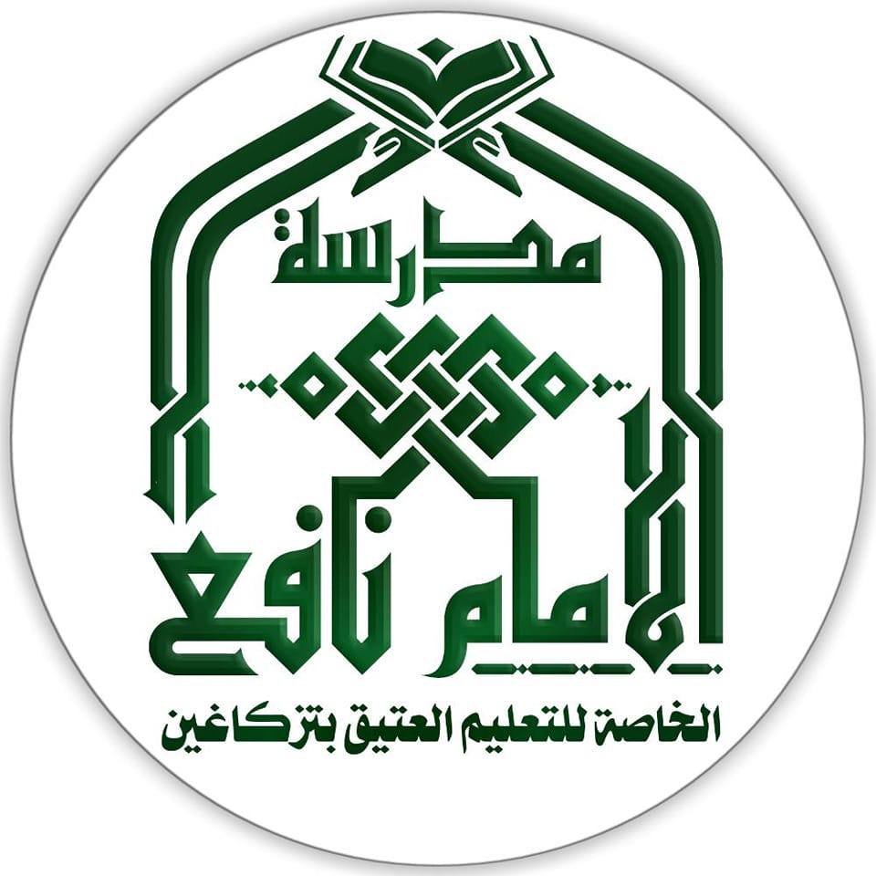مدرسة الامام نافع الخاصة للتعليم العتيق./تزكاغين ؛تنجداد؛ الرشيدية ...