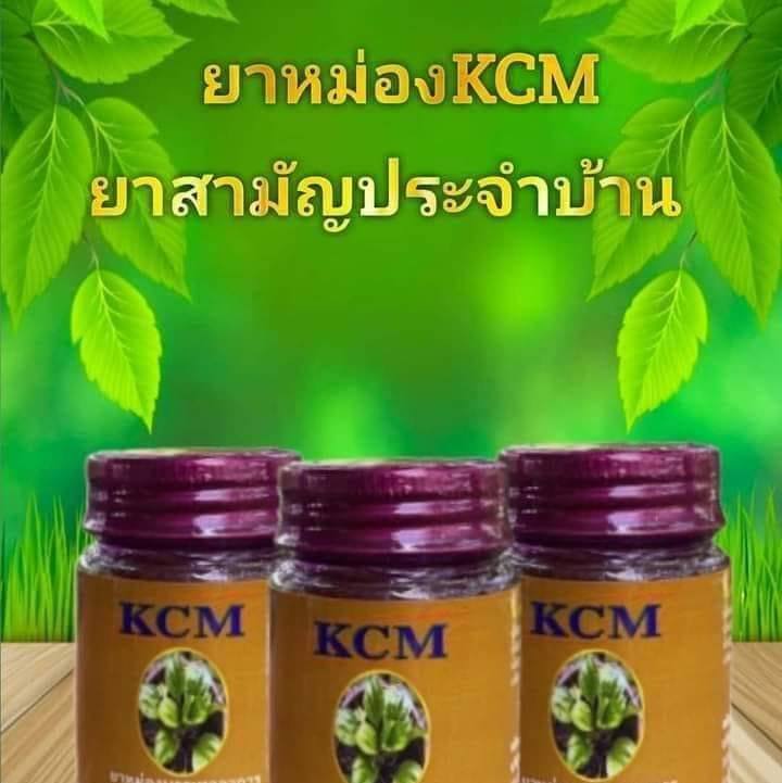 น้ำมันนวดเอ็นยืดkcm ณ ขอนแก่น