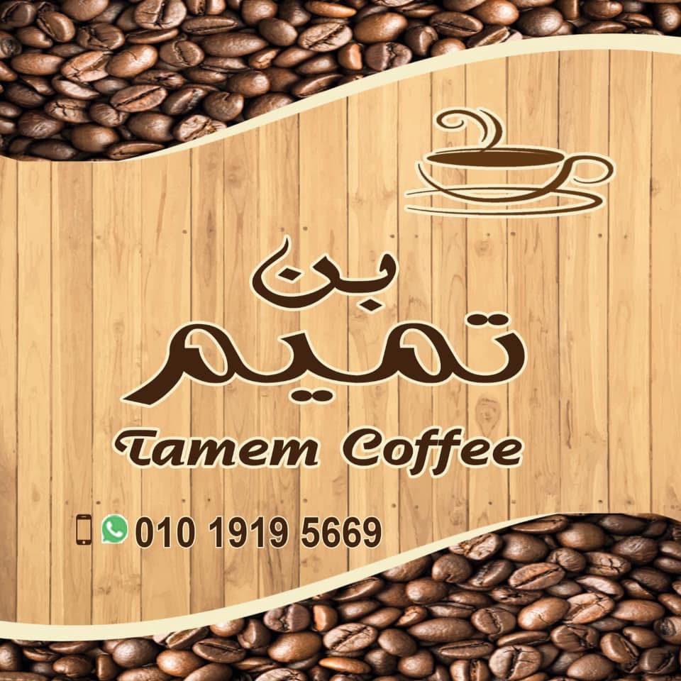 بن تميم
