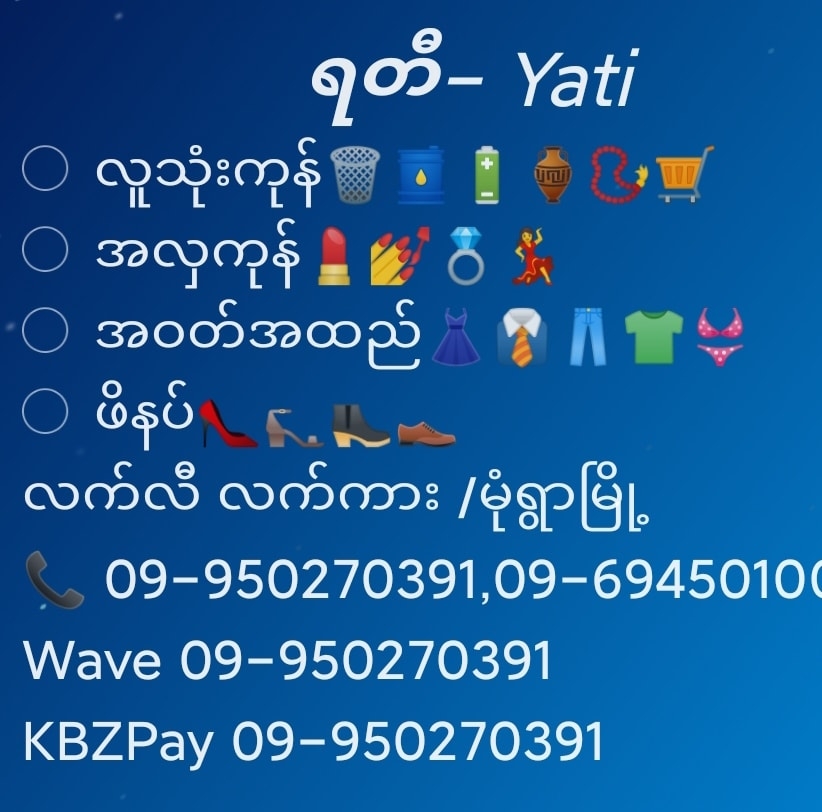 ရတီ-Yati