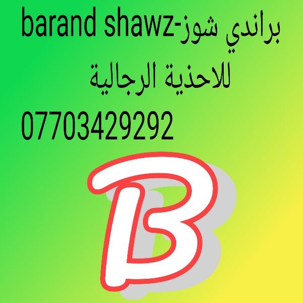 Barand shawz-براندي شوز