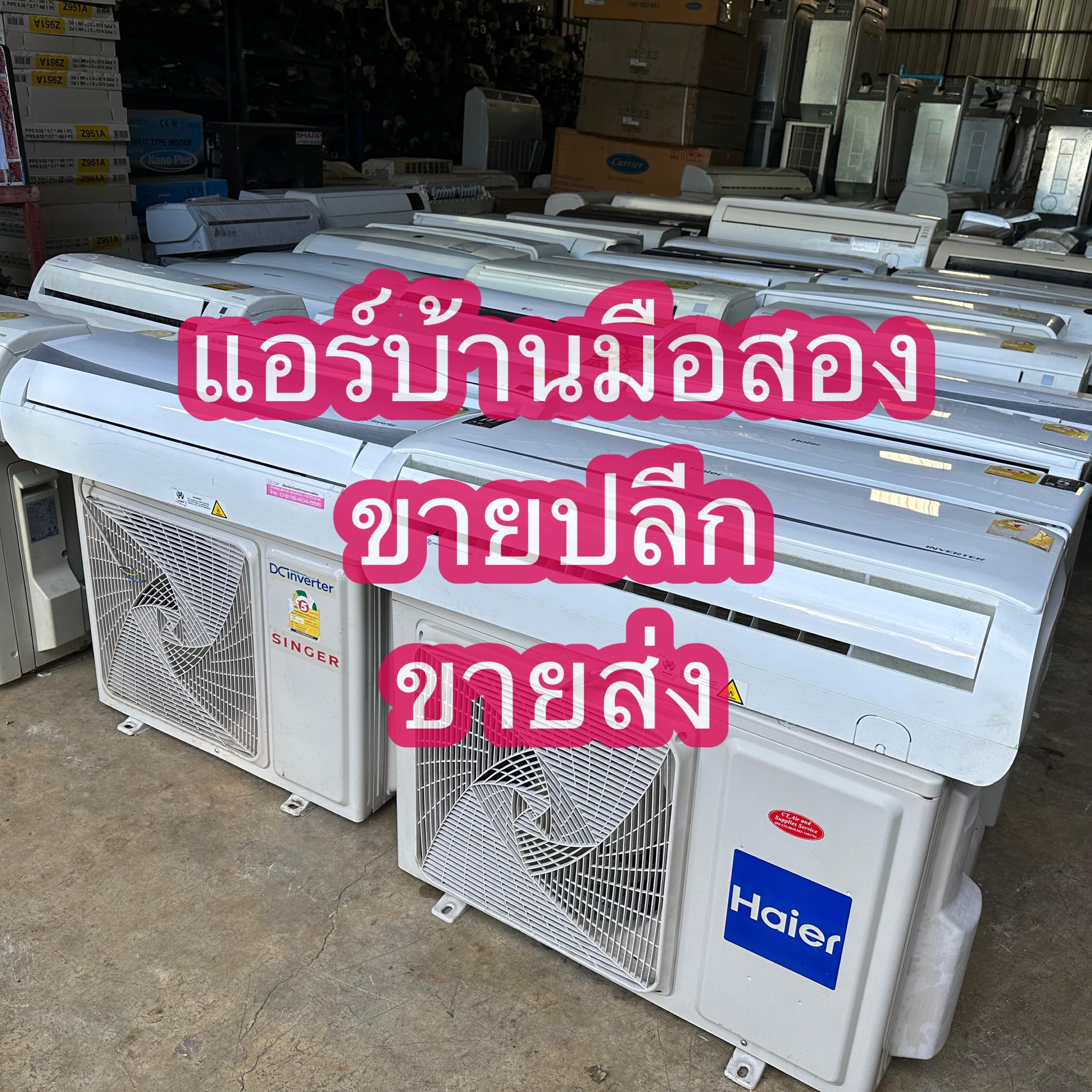 ร้านแอร์มือสอง นครปฐม
