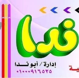 مكتبة ندا | Tanta