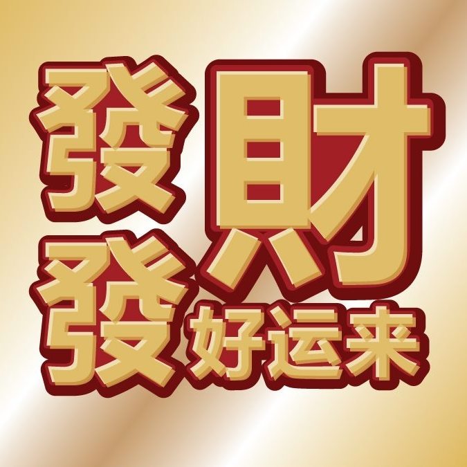 發發財 Huat Huat Chai