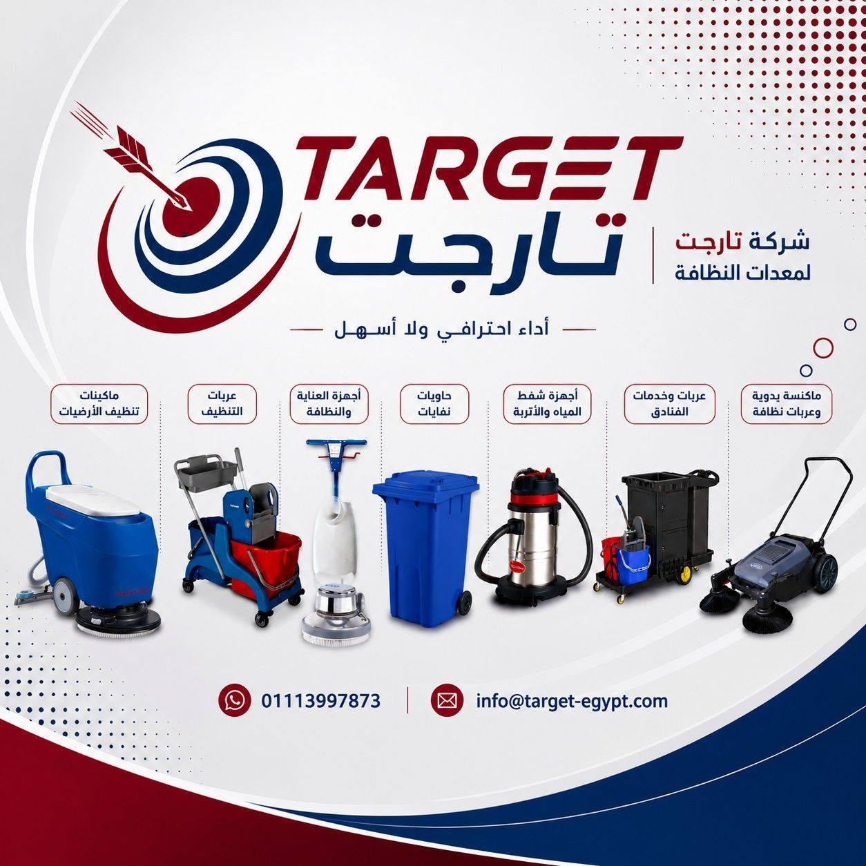 ‎شركة تارجت لمعدات النظافة‎... - شركة تارجت لمعدات النظافة